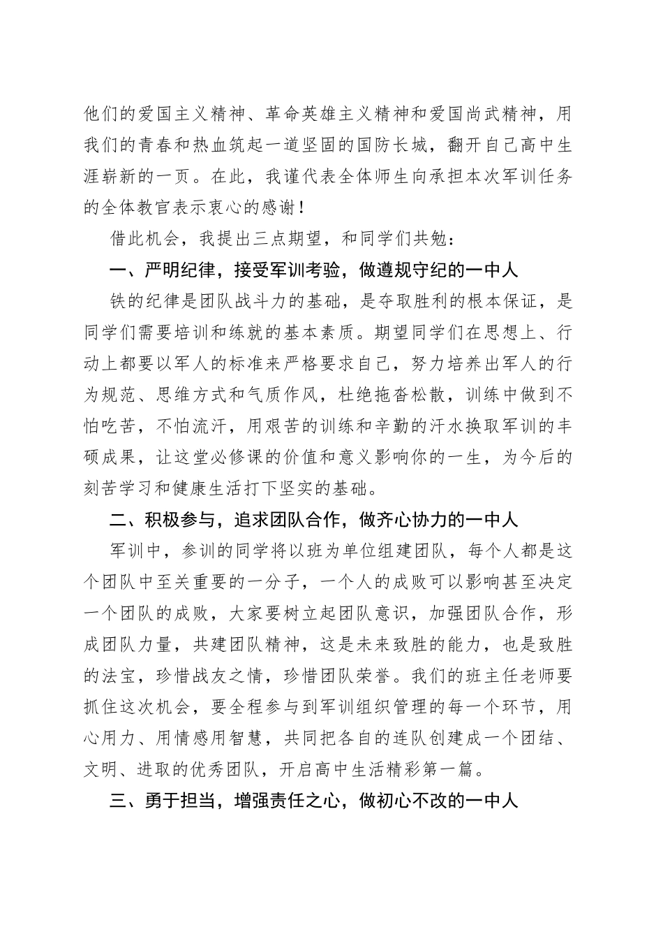 在2022级新生军训开营仪式上的讲话_第2页