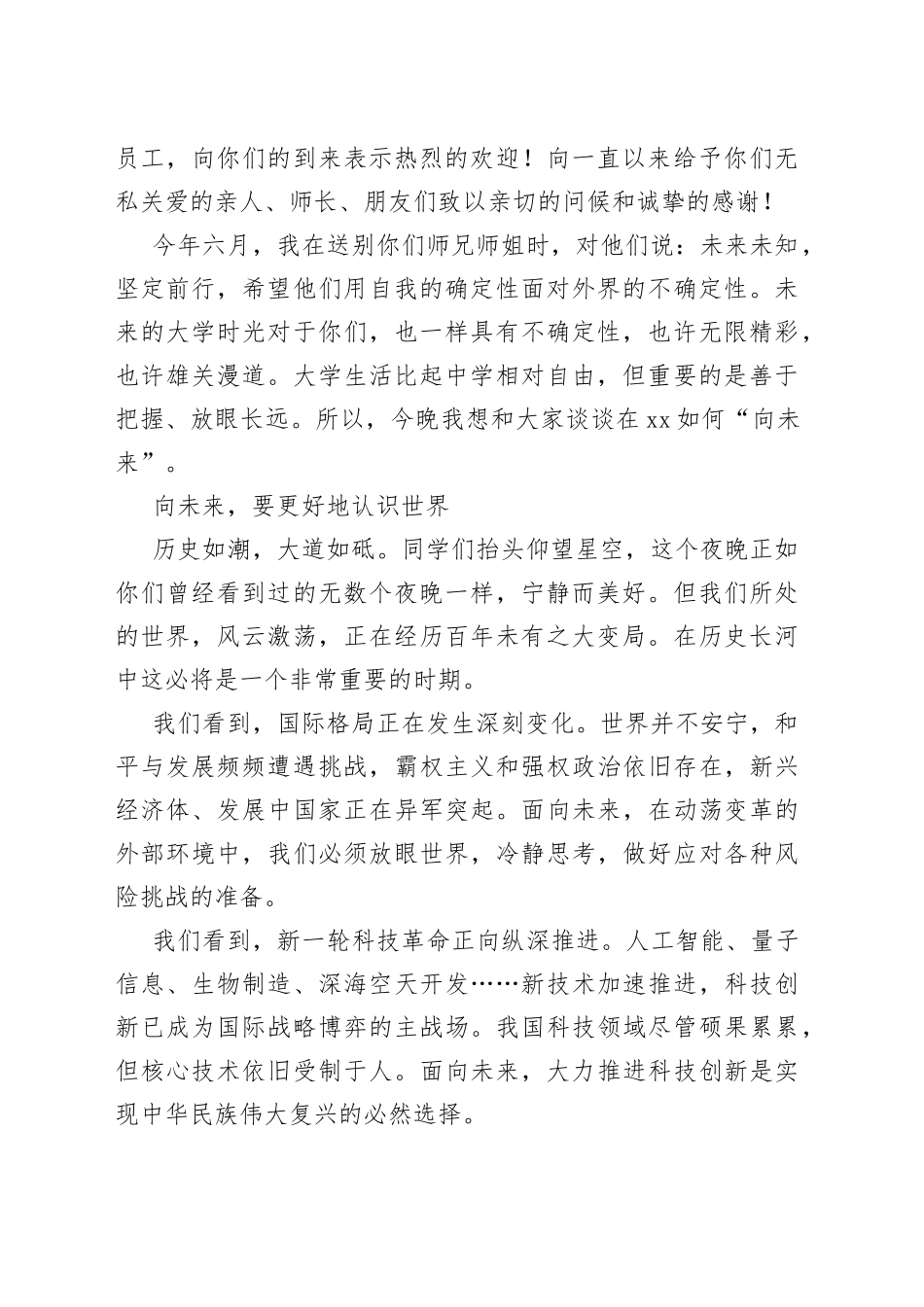 在2022级本科生开学典礼上的讲话汇编（9篇）_第2页