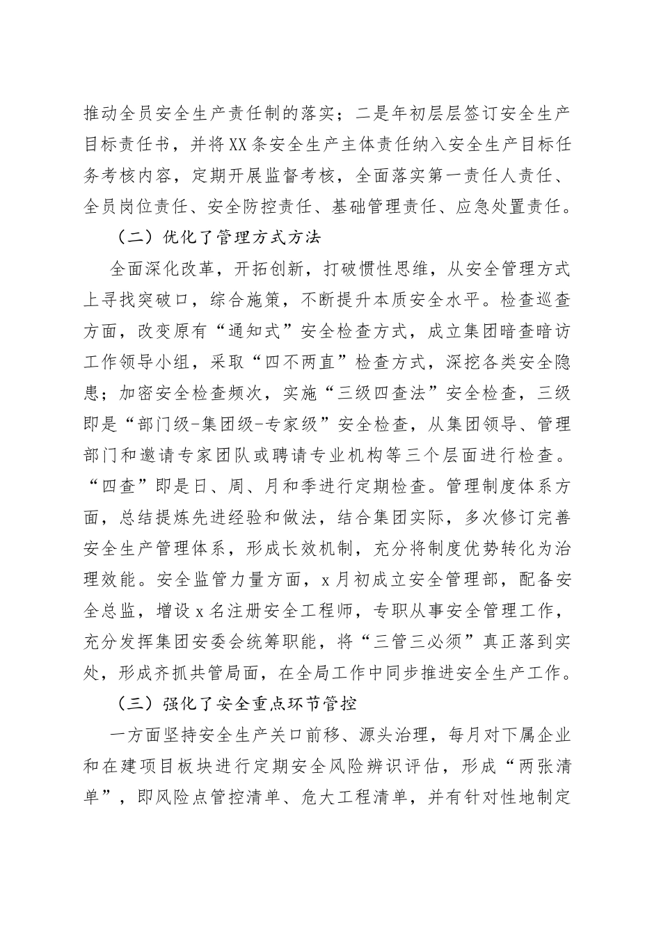 在20年度集团安全生产工作会议上的讲话范文_第2页