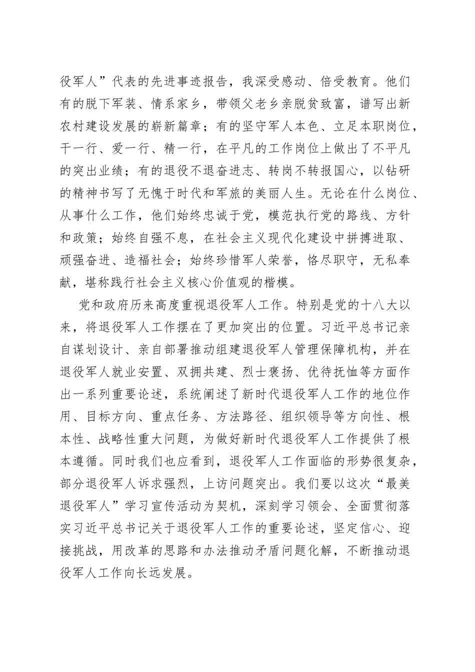 在“最美退役军人”先进事迹报告会的讲话_第2页