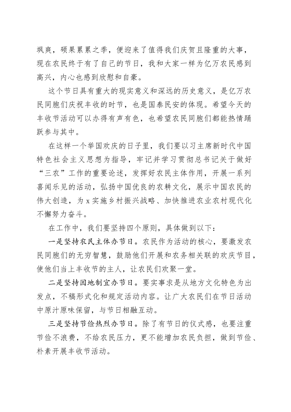 在“中国农民丰收节”庆祝大会上的讲话汇编（13篇）_第2页