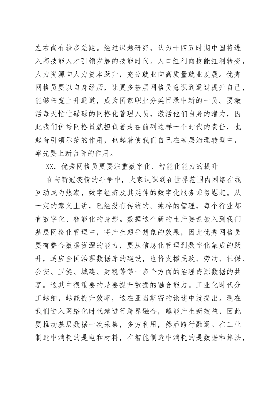 在“优秀网格员经验交流会”上的致辞_第2页