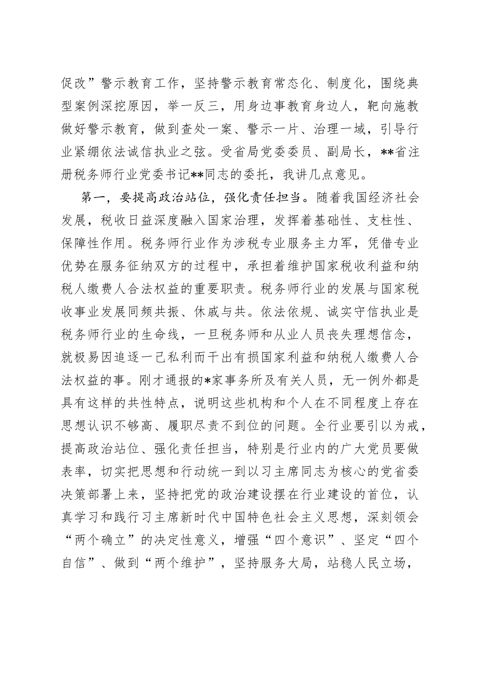 在“以案为鉴、以案促改”警示教育动员会上的讲话_第2页
