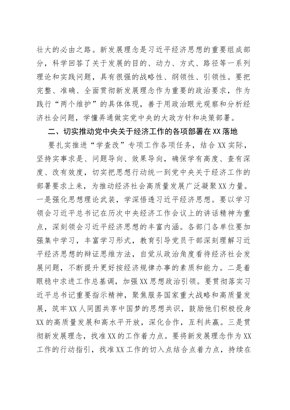 在“学查改”专题研讨会上的发言_第2页