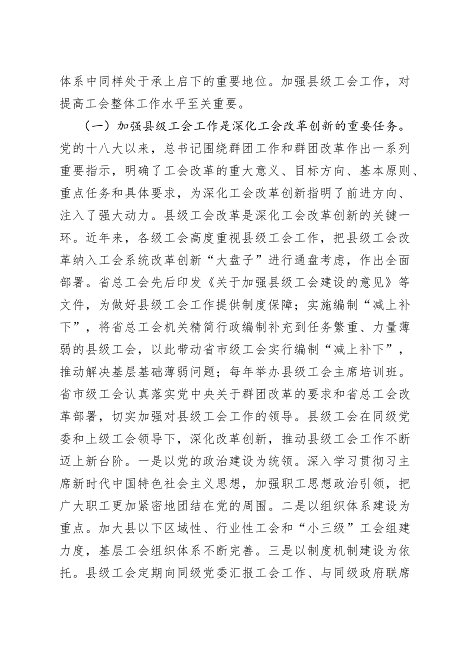 在“县级工会加强年”专项工作启动会上的讲话_第2页