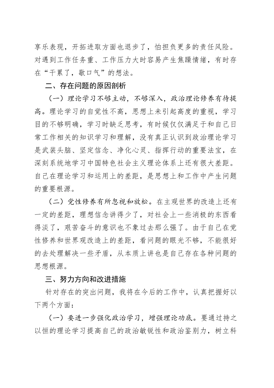在“三个以案”警示教育专题研讨会上的发言_第2页