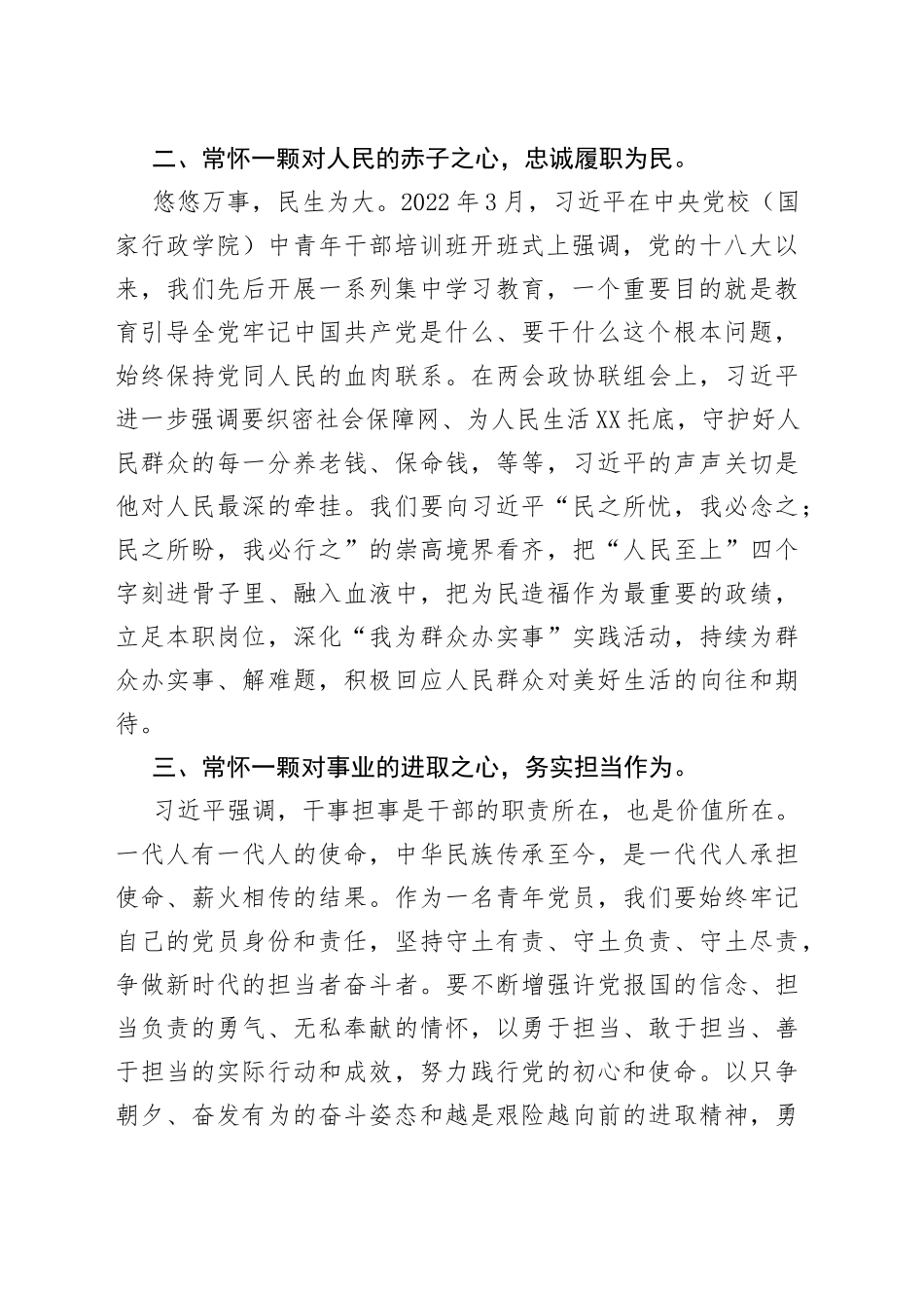 在“七一”青年党员干部座谈会上的交流发言048_第2页