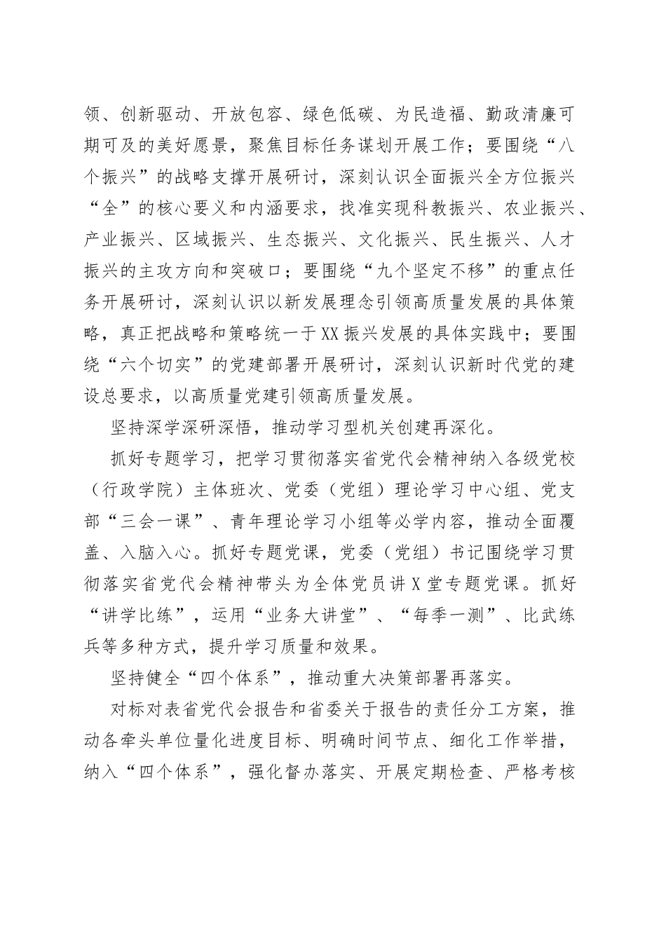 在“能力作风建设年”活动动员大会上的讲话_第2页