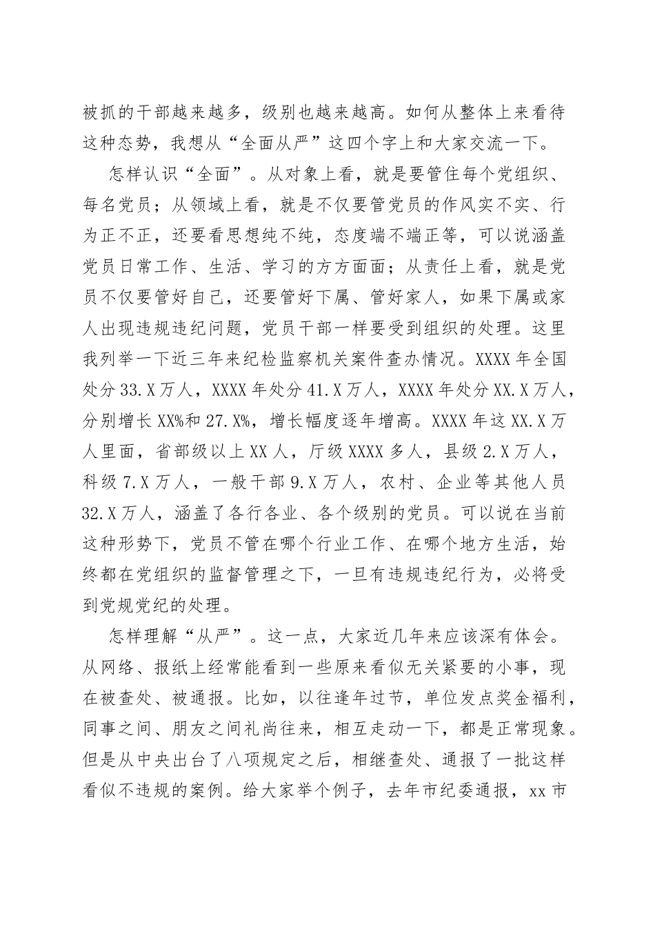 在“家庭助廉”会议上的讲话_第2页