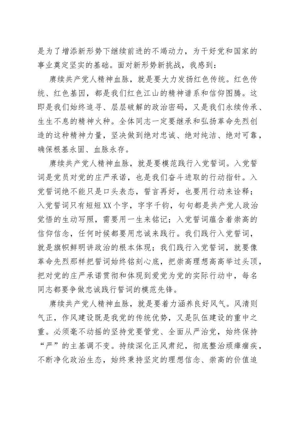 在“祭英烈忆初心”主题党日活动上的讲话_第2页