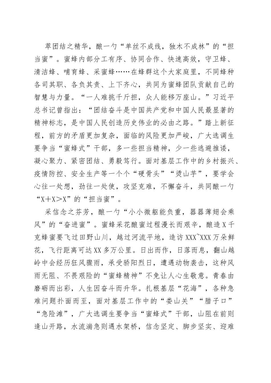 在“基层花海”酿“奋斗之蜜”_第2页