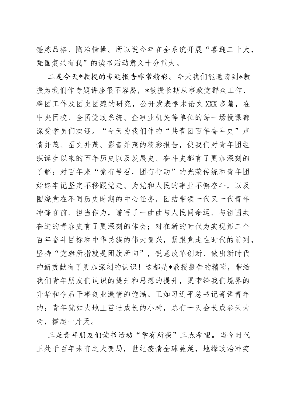 在“共青团百年奋斗史”主题讲座上的讲话_第2页