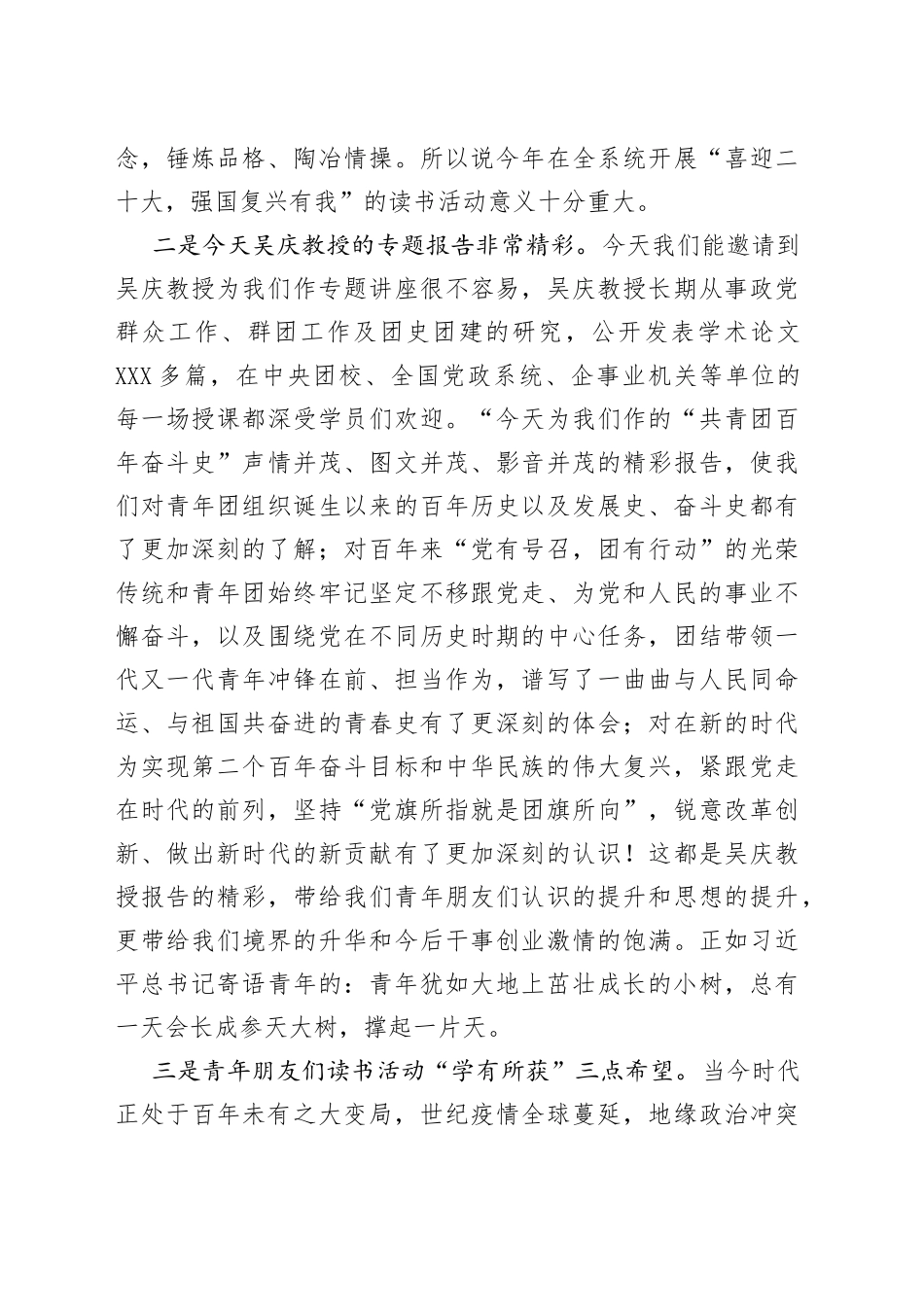 在“共青团百年奋斗史”主题讲座上的讲话（2）_第2页