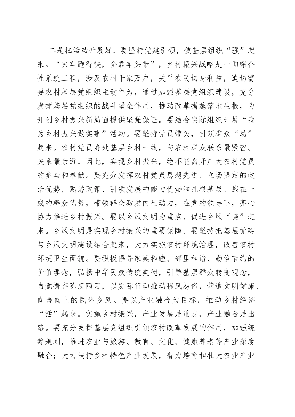 在“党建引领乡村振兴”誓师大会暨“党旗在基层一线高高飘扬”启动仪式上的讲话_第2页