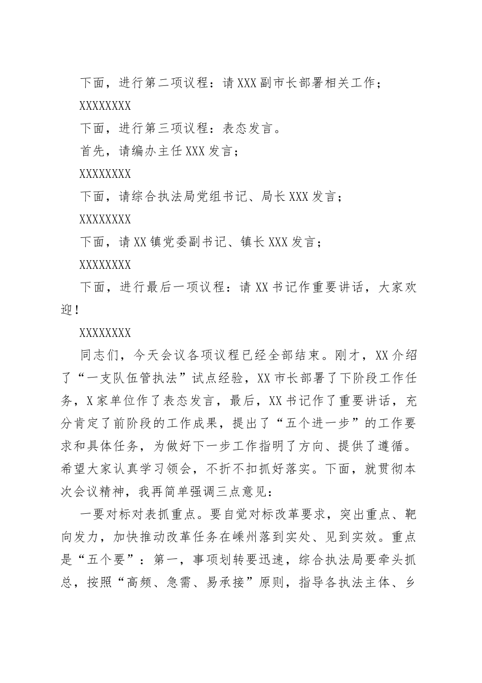 在“大综合一体化”改革推进现场会上的主持词_第2页