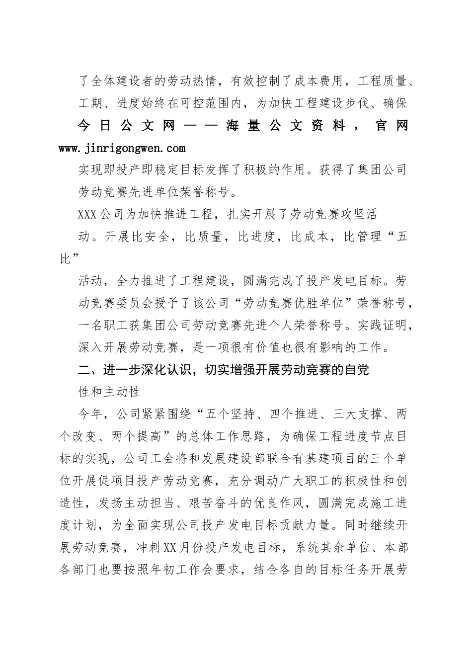 在“大干四季度”劳动竞赛动员会上的讲话2_1_第2页