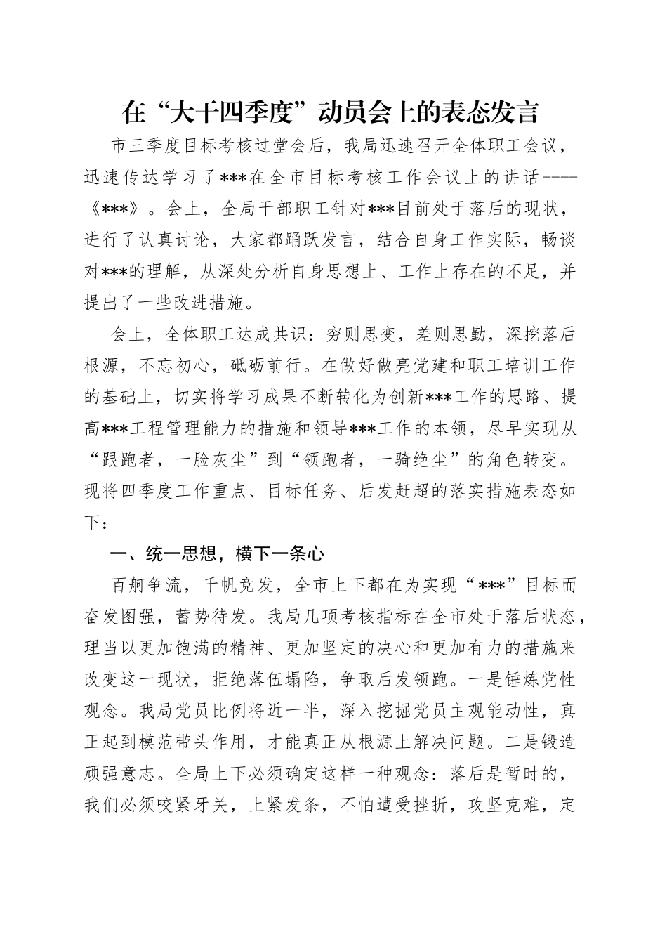 在“大干四季度”动员会上的表态发言（1）_第1页