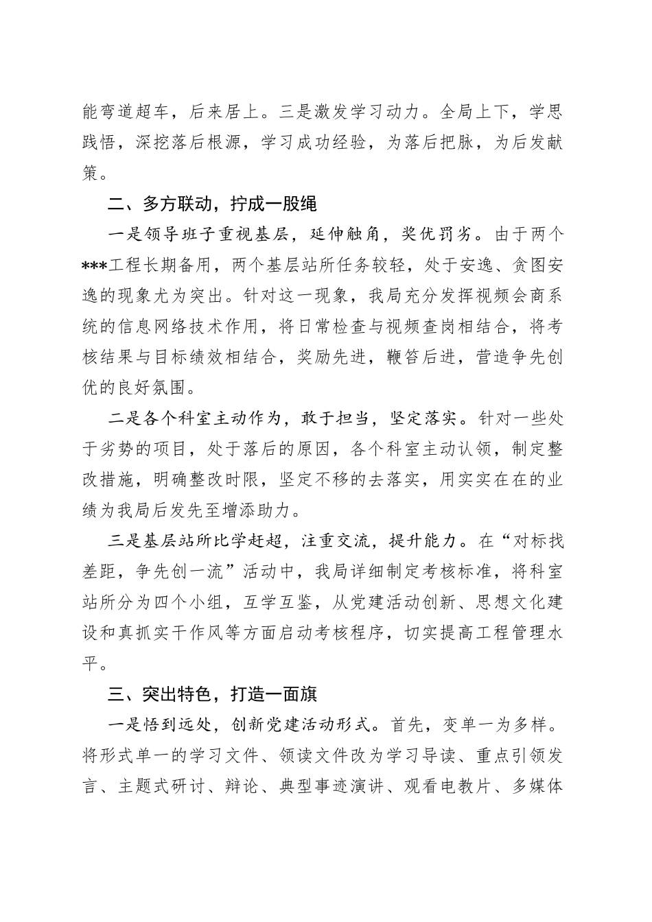 在“大干四季度”动员会上的表态发言（1）_第2页