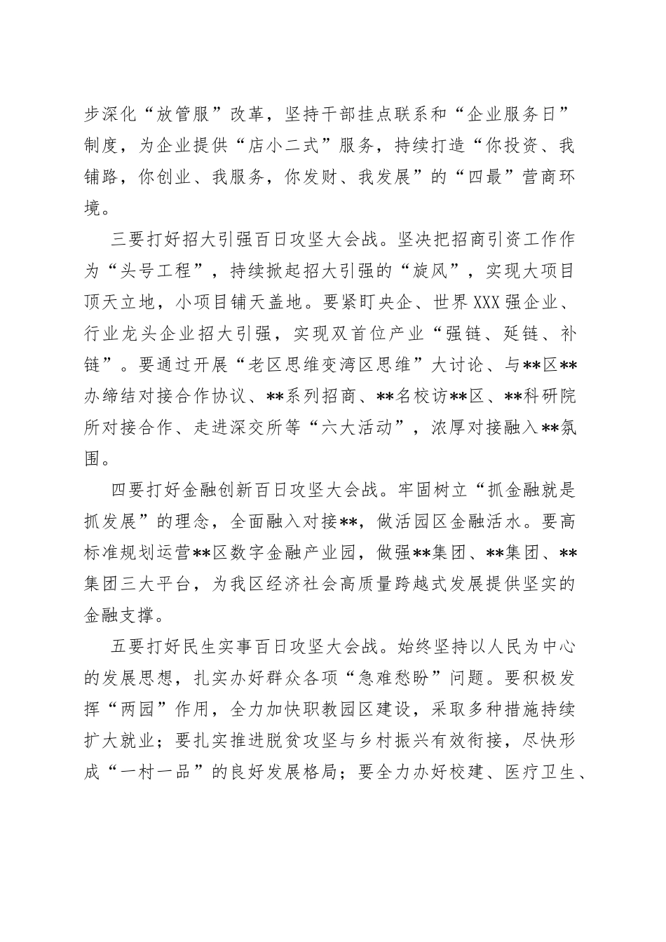 在“冲刺四季度”主题调度会议上的讲话_第2页