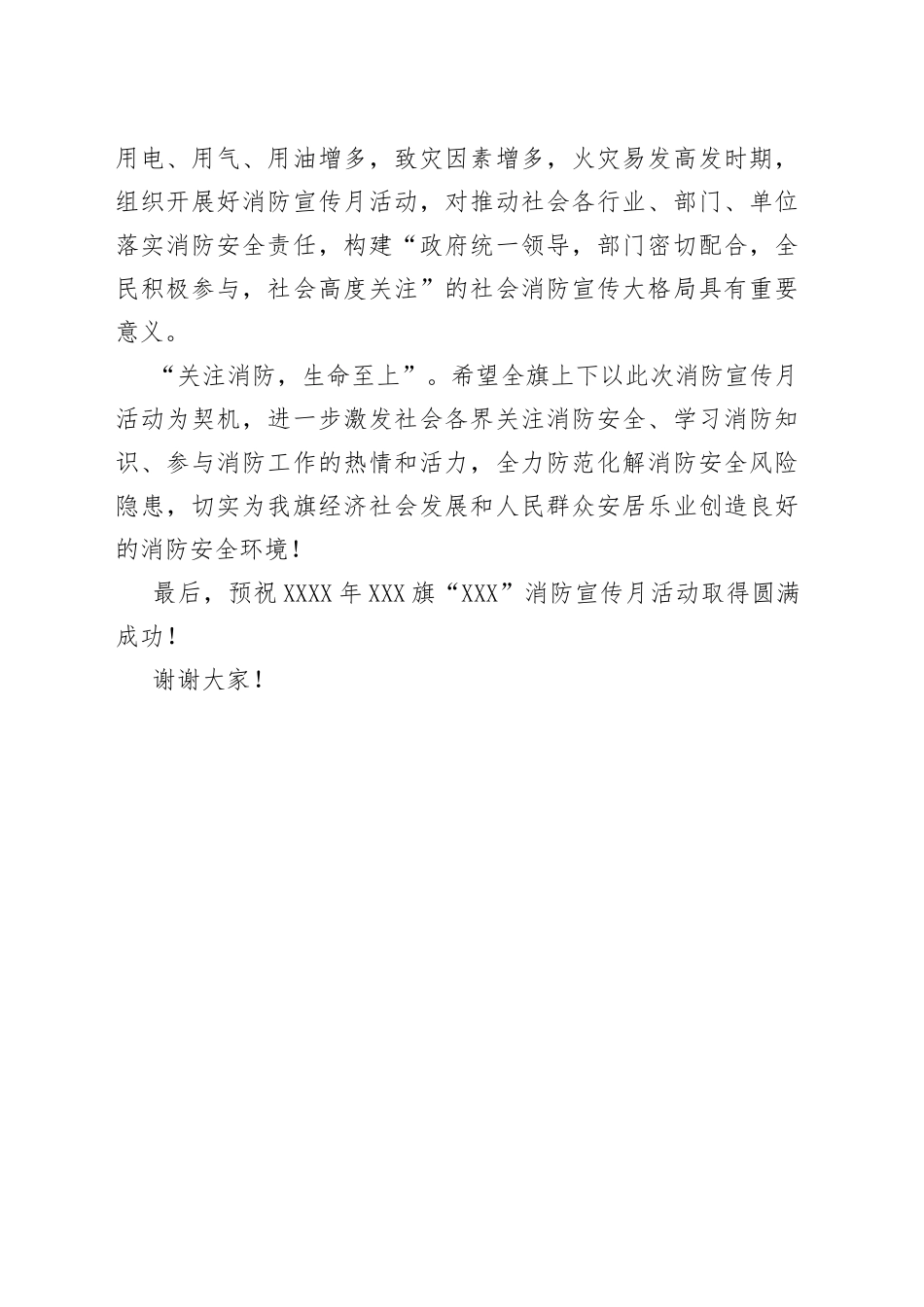 在“119”消防宣传月活动启动仪式上的讲话_第2页