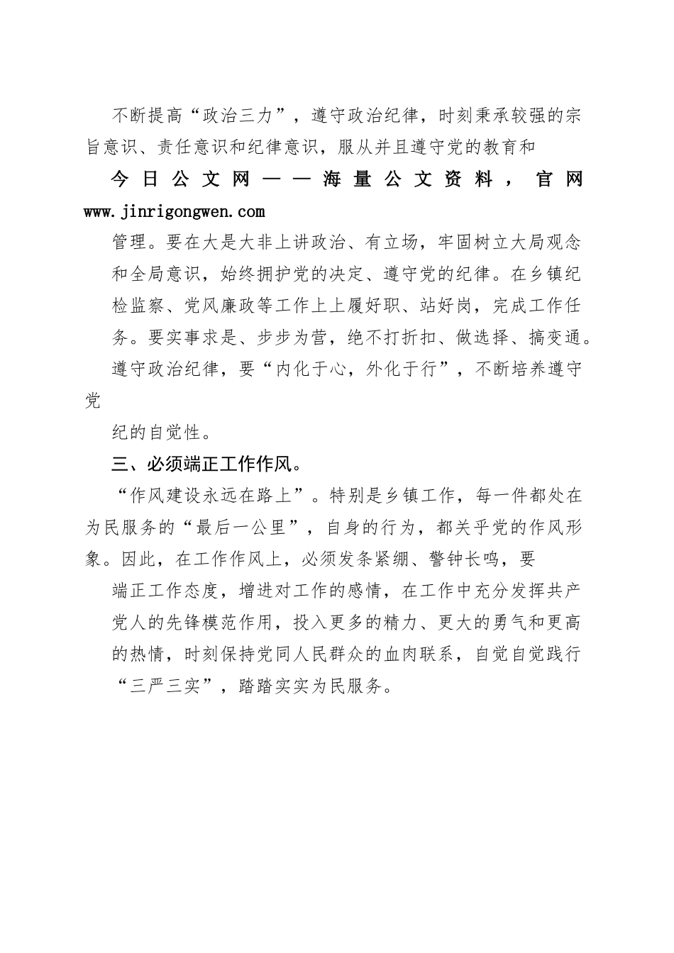 杂谷脑镇纪委书记学习党的二十大精神心得体会（20221110）709_1_第2页