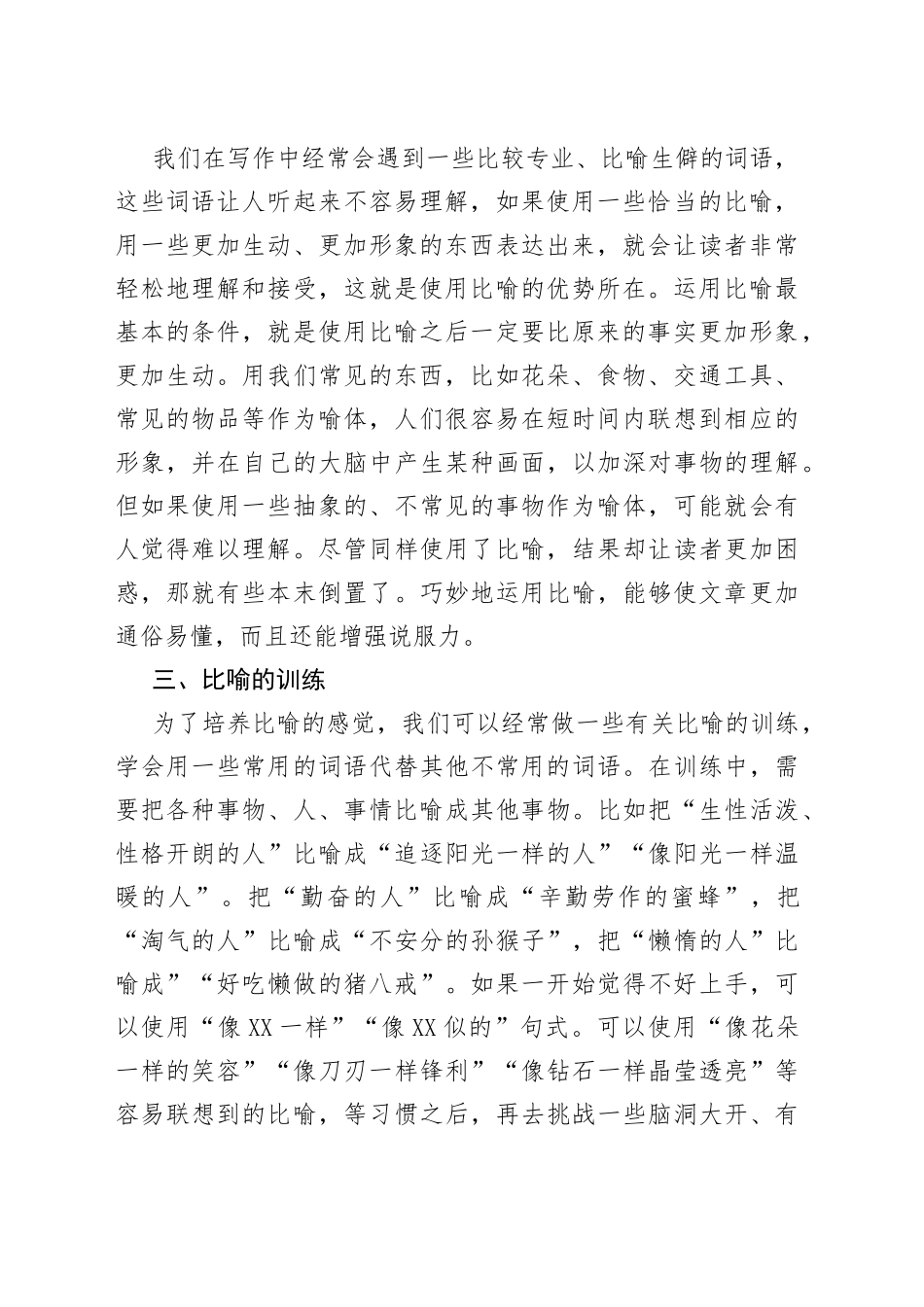 运用比喻使文章通俗易懂_第2页