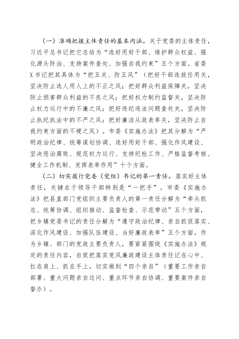 约谈乡镇、部门党政主要负责人讲话提纲_第2页