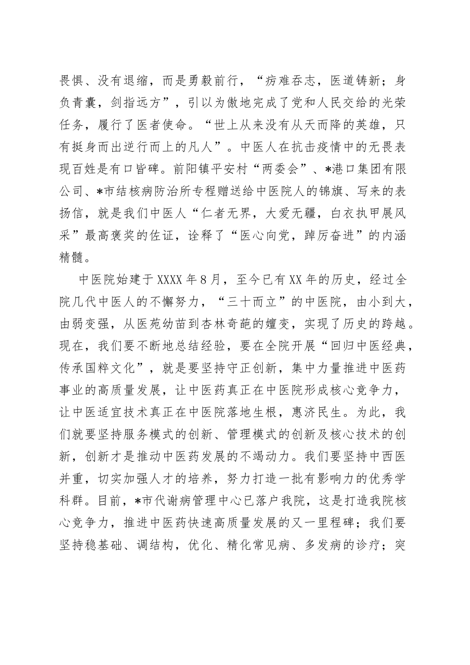 院长在医院庆祝第五个中国医师节上的讲话_第2页