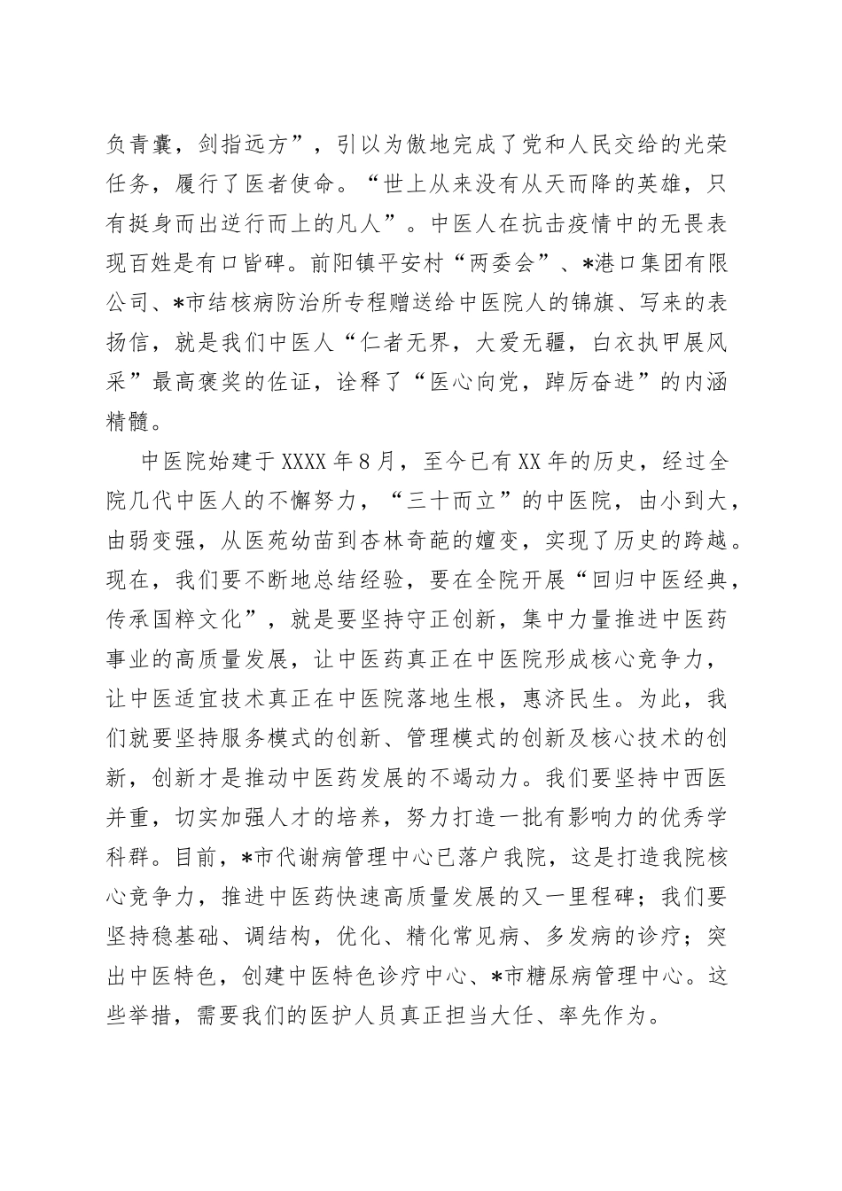 院长在医院庆祝第五个中国医师节上的讲话（1）_第2页