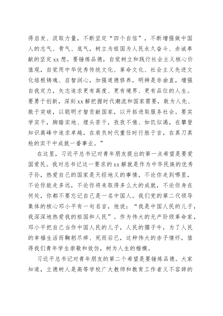 院长在纪念五四运动周年表彰大会上的讲话（高校）_第2页