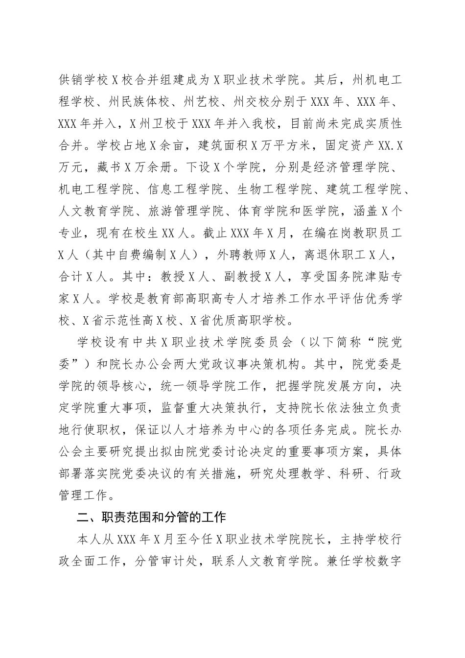 院长任期内经济责任履行情况述职报告_第2页