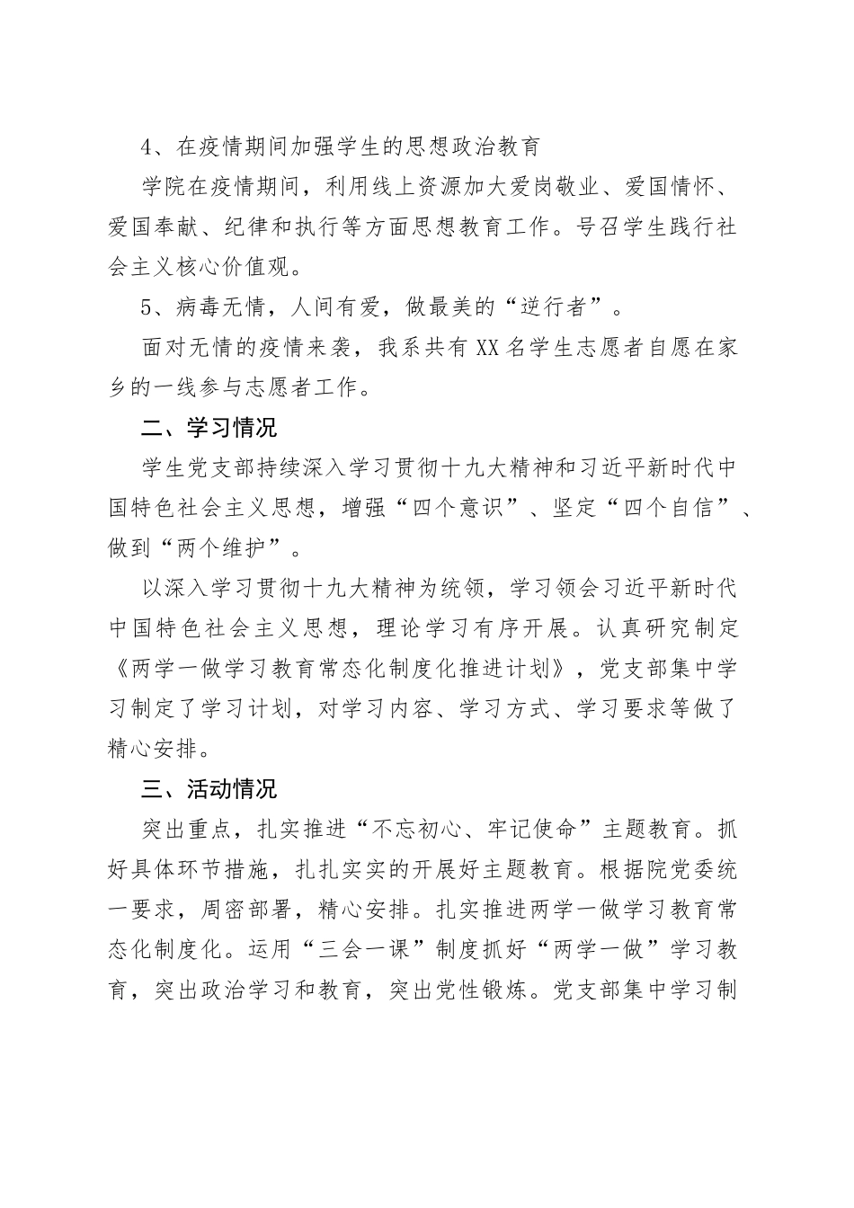 院系学生党支部述职报告_第2页