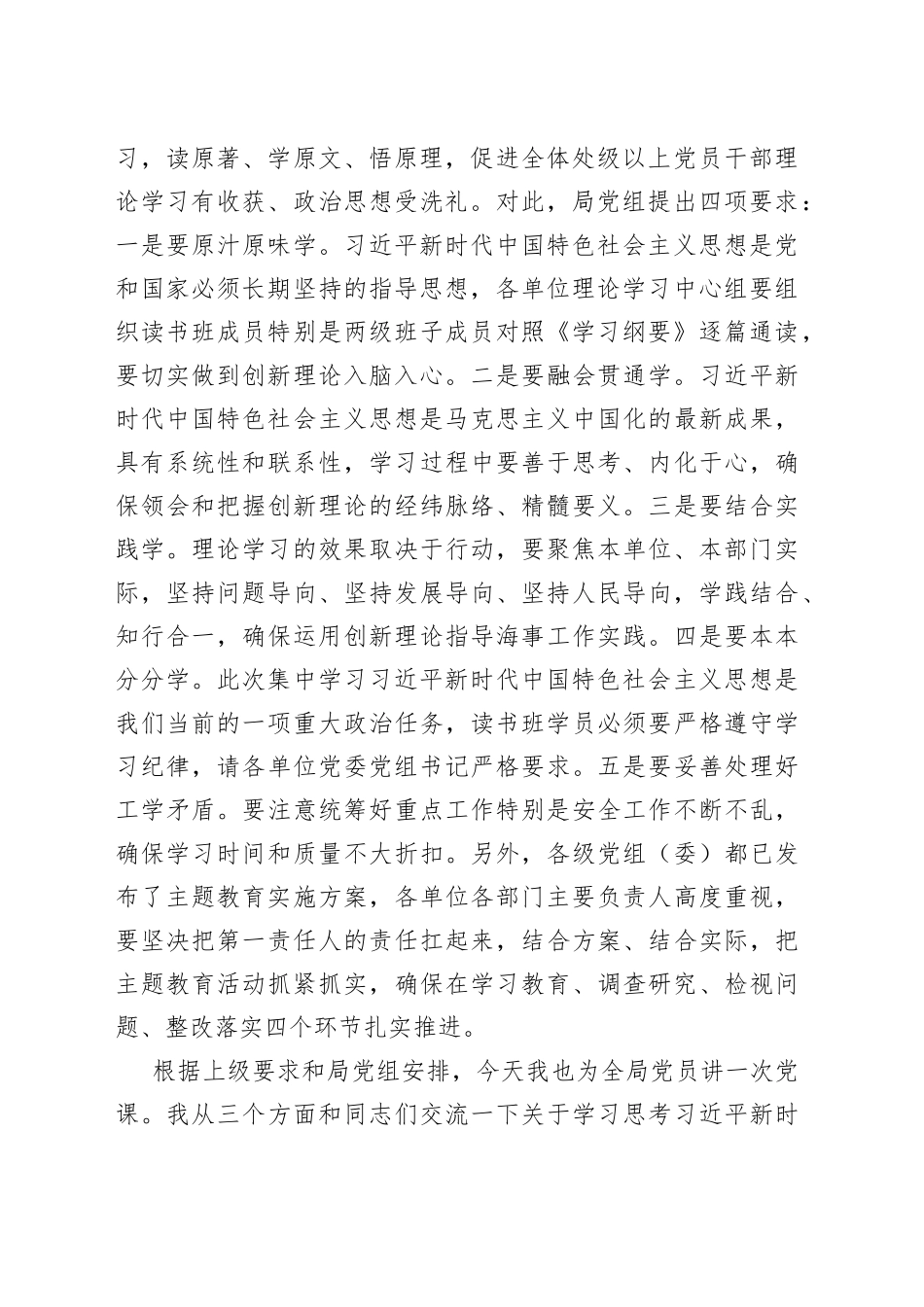袁宗祥：坚持以人民为中心努力践行“心随舟行”——在“不忘初心、牢记使命”主题教育读书班动员暨“两优一先”表彰会上的讲话_第2页