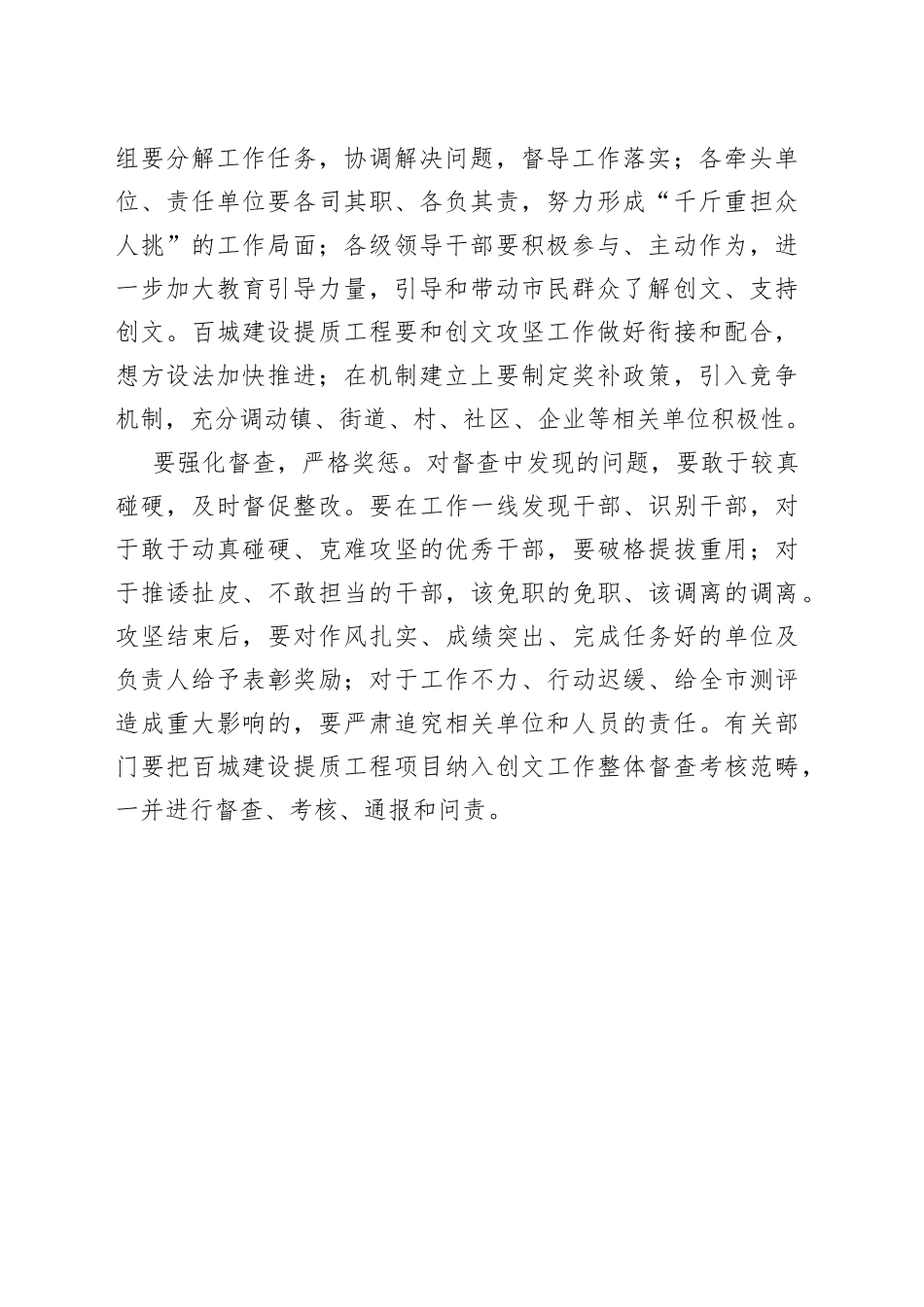 袁三军：在市创建全国文明城市百日攻坚动员会暨百城建设提质工程推进会上的讲话_第2页