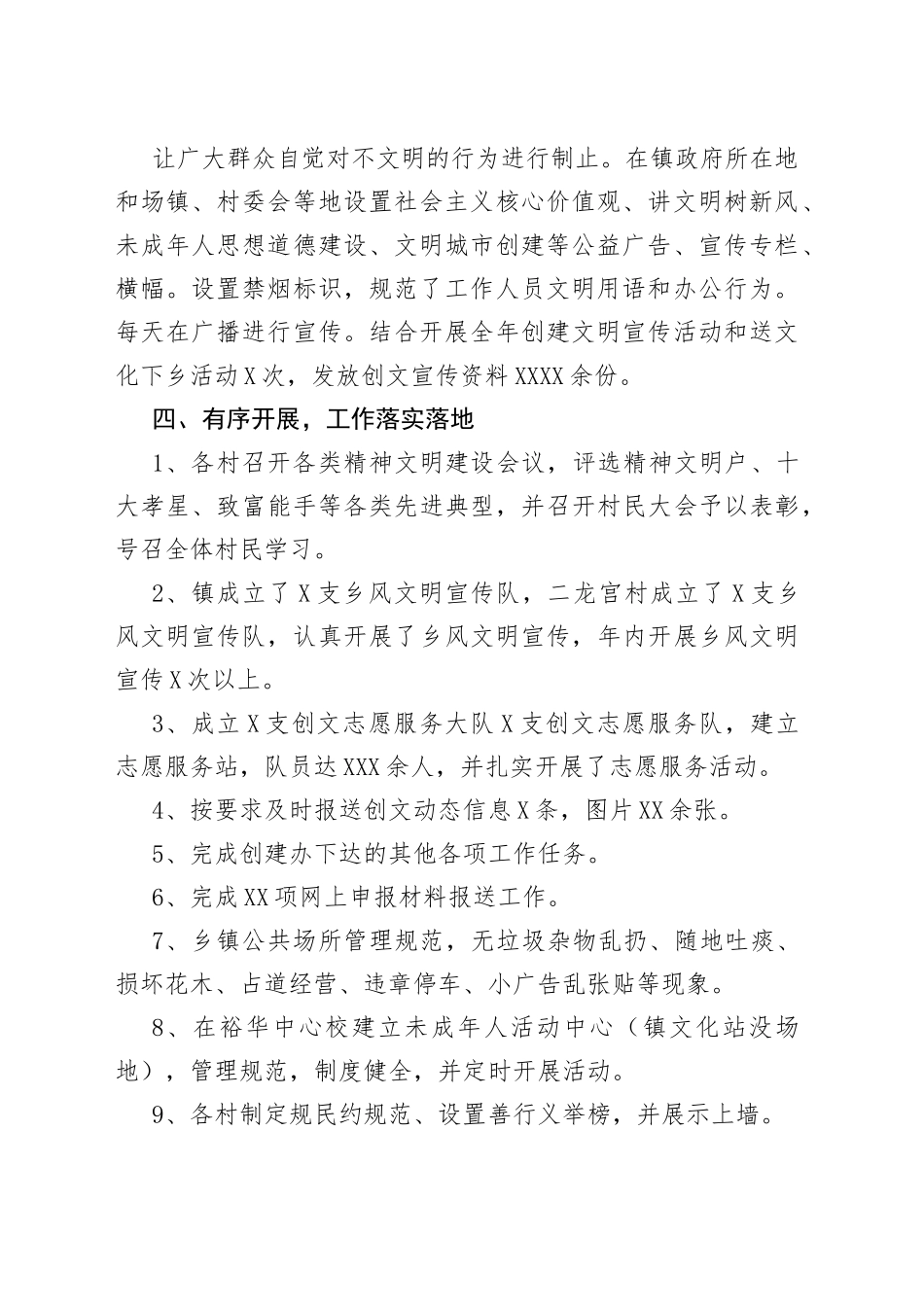 裕华镇创建全国文明城市工作总结_转换_第2页