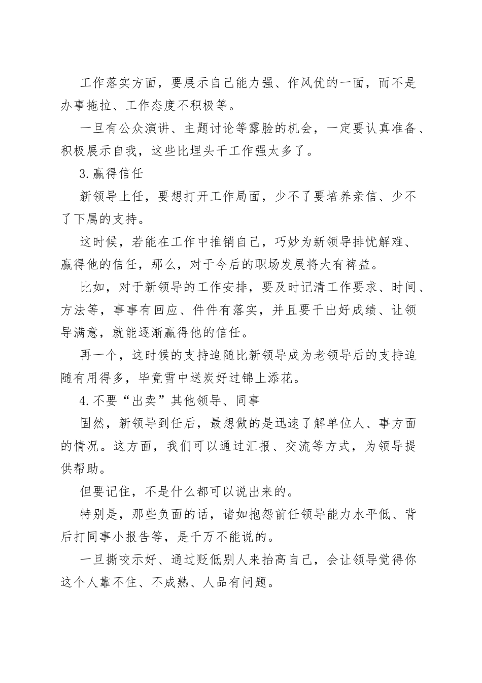 遇到新领导上任，有哪些注意事项54_第2页