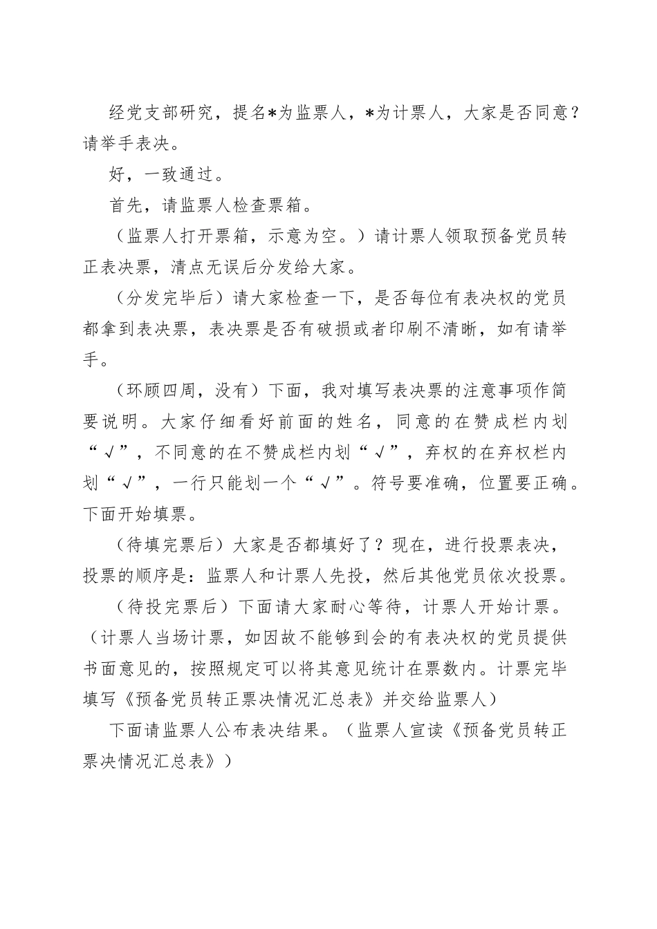 预备党员转正大会主持词_第2页