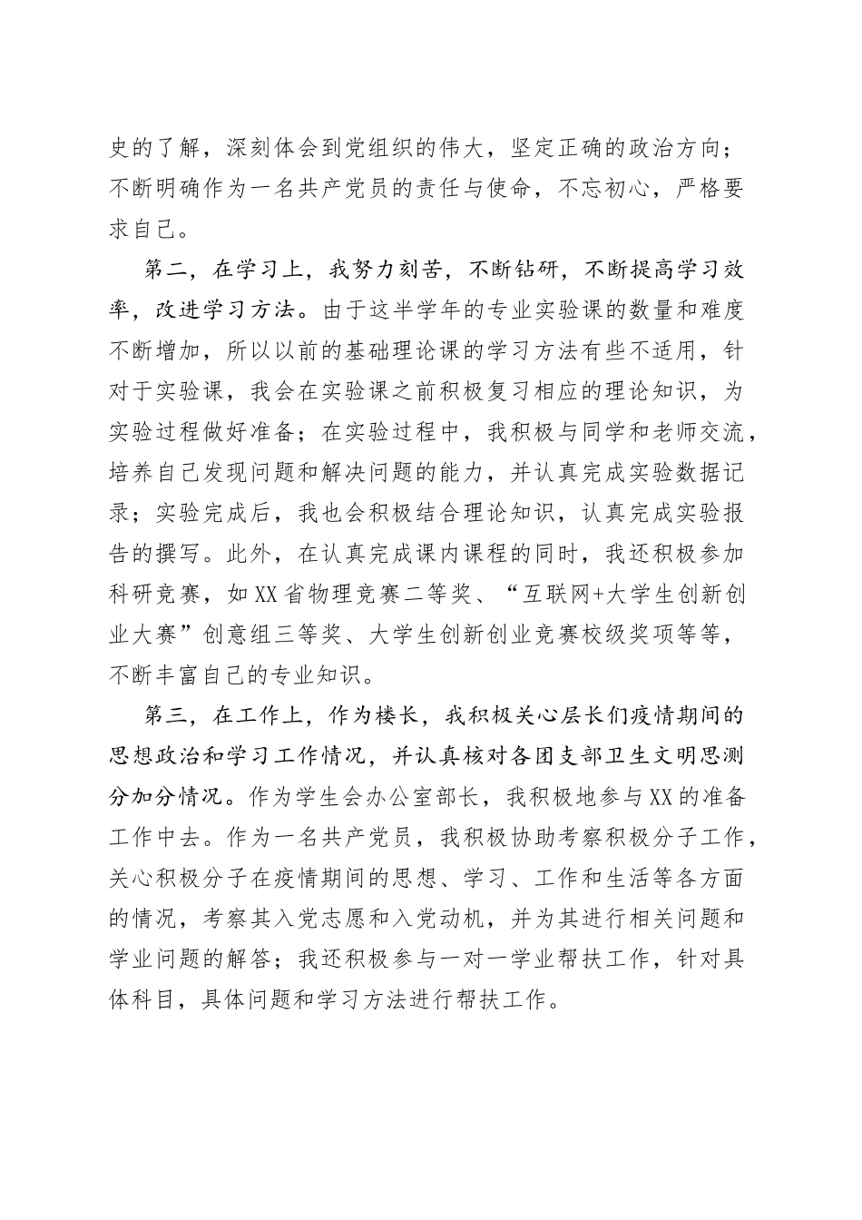 预备党员半年总结_第2页