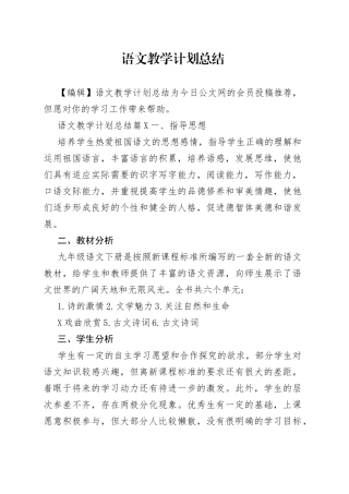 语文教学计划总结