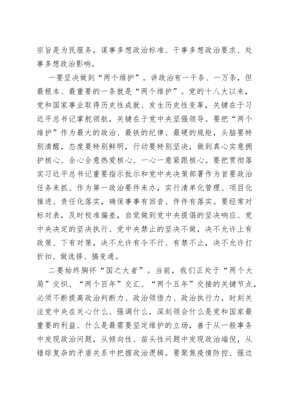 与新一届市委常委班子成员交心谈心会议上的讲话_第2页