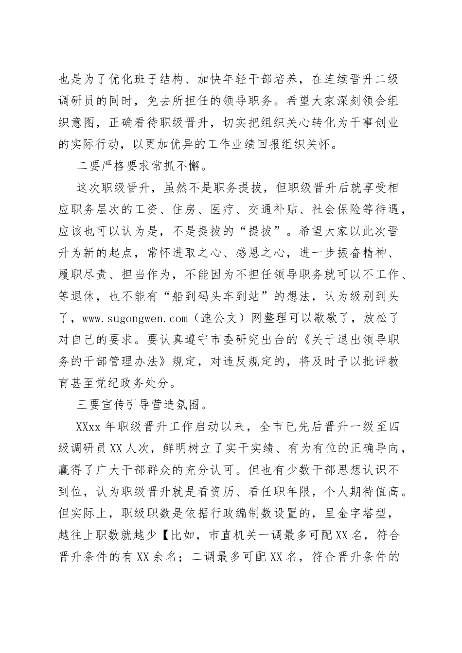 与新晋升二级调研员集体谈话提纲_第2页
