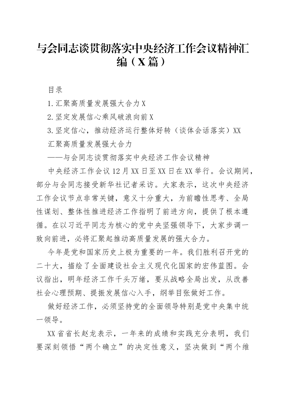 与会同志谈贯彻落实中央经济工作会议精神汇编（3篇）_第1页