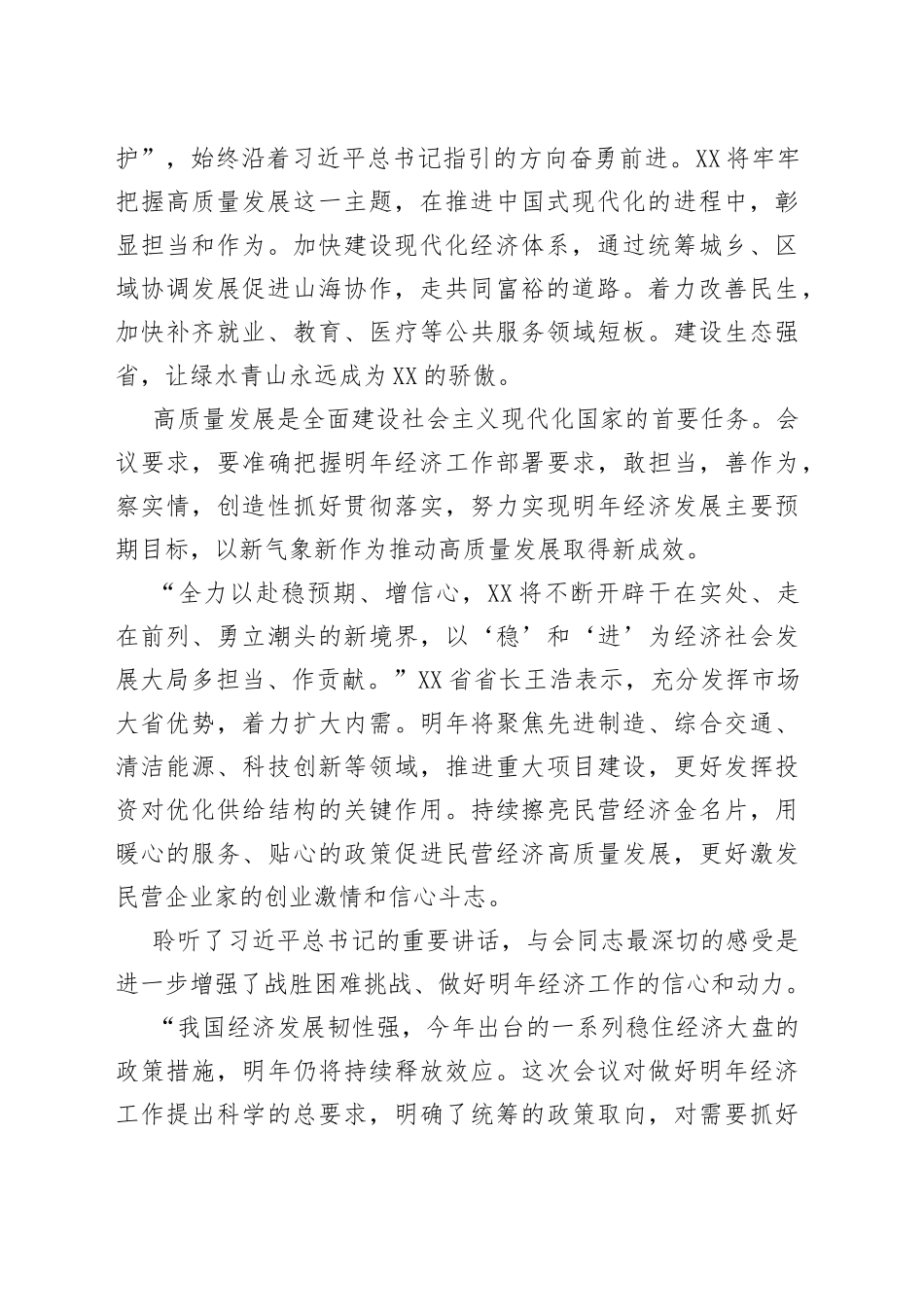 与会同志谈贯彻落实中央经济工作会议精神汇编（3篇）_第2页