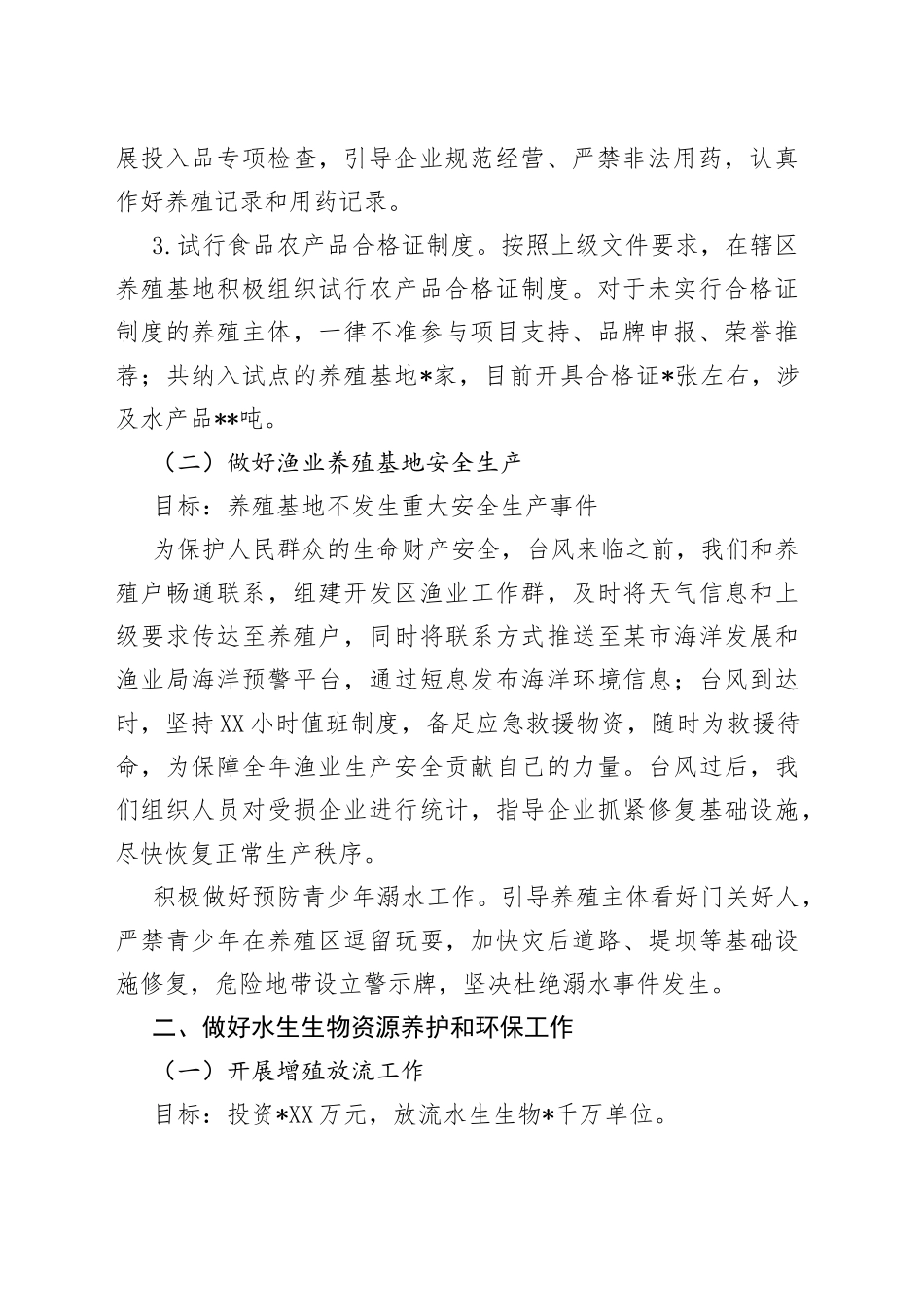 渔业渔政发展科亮点工作总结_第2页