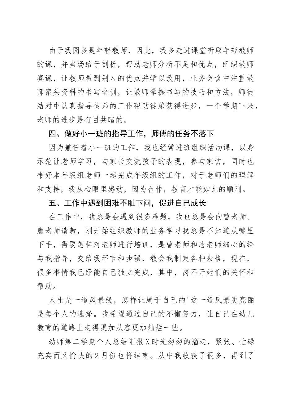 幼师第二学期个人总结汇报（多篇）_第2页