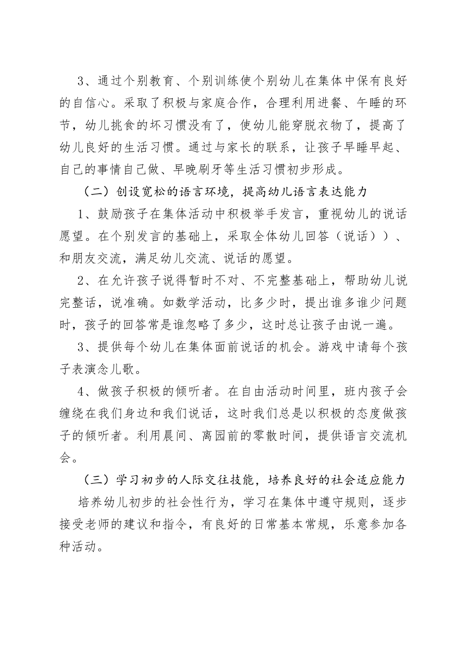 幼儿园小班教育教学总结15_第2页