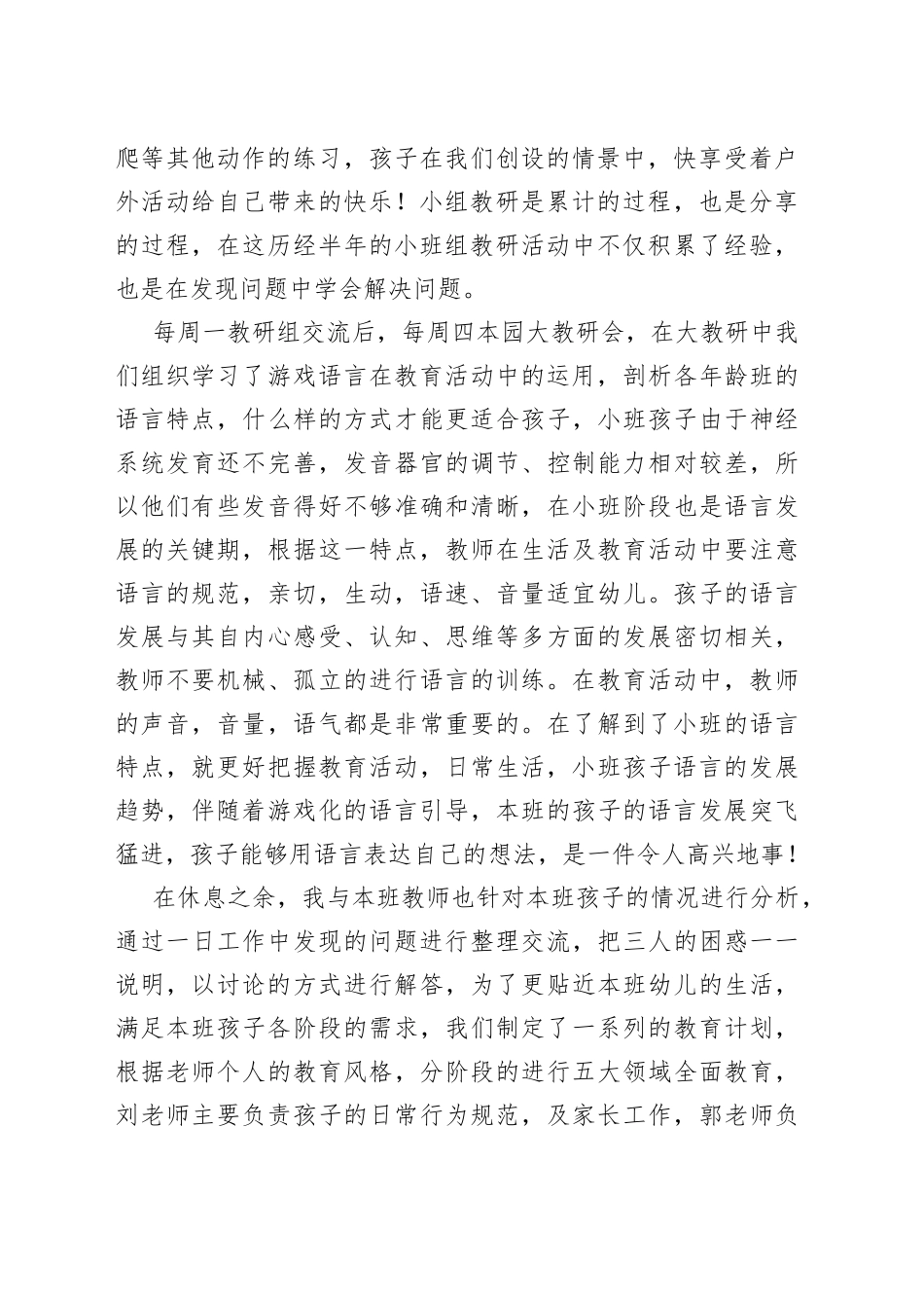 幼儿园教研工作总结报告多篇_第2页