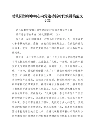 幼儿园教师巾帼心向党建功新时代演讲稿范文9篇