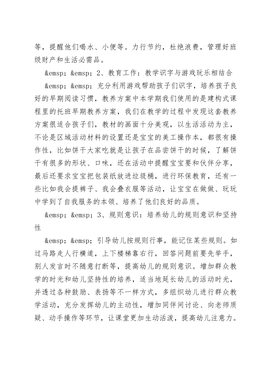 幼儿园教师2022年上半学年期末工作总结汇报_第2页