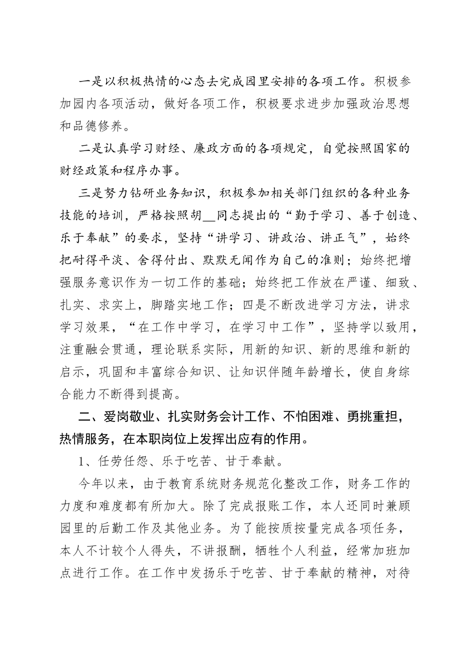 幼儿园会计工作总结六百字多篇_第2页